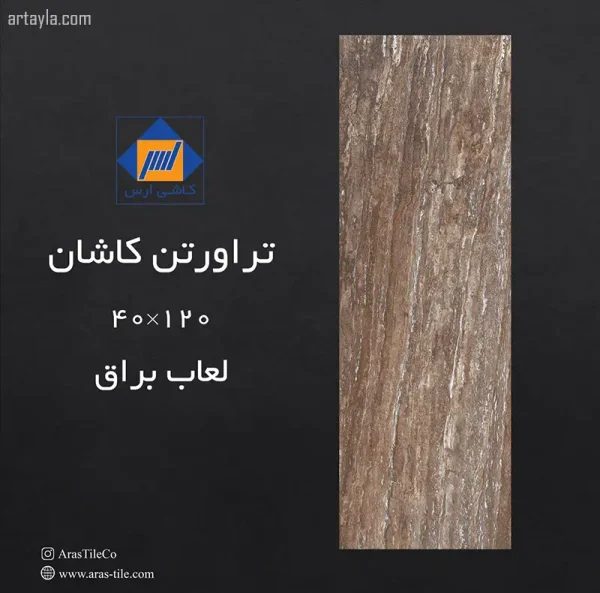 سرامیک تراورتن کاشان براق