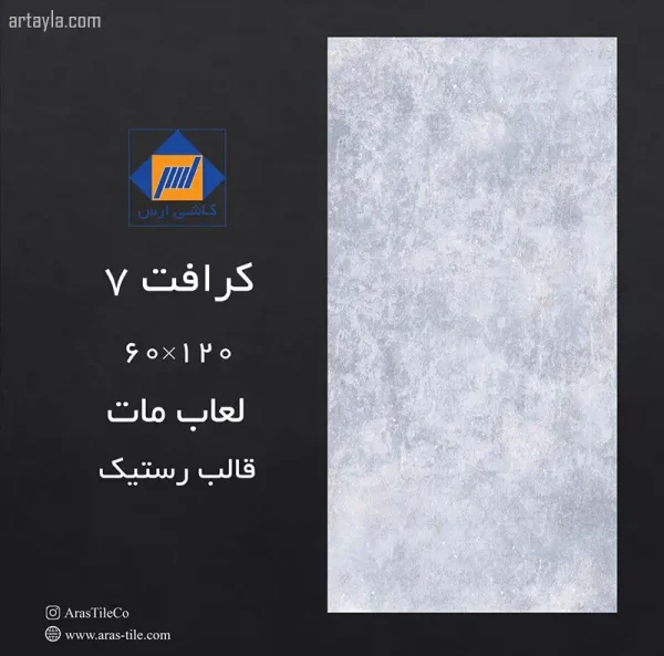 سرامیک کرافت مات