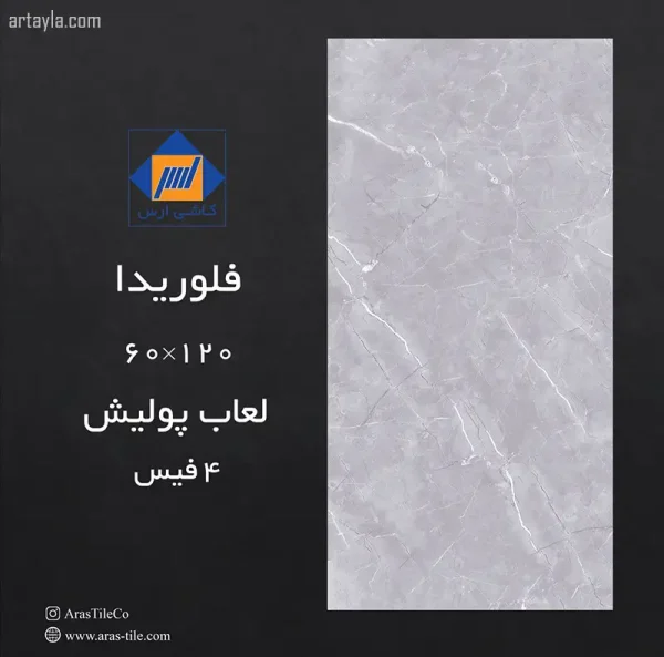 سرامیک فلوریدا نانو پولیش