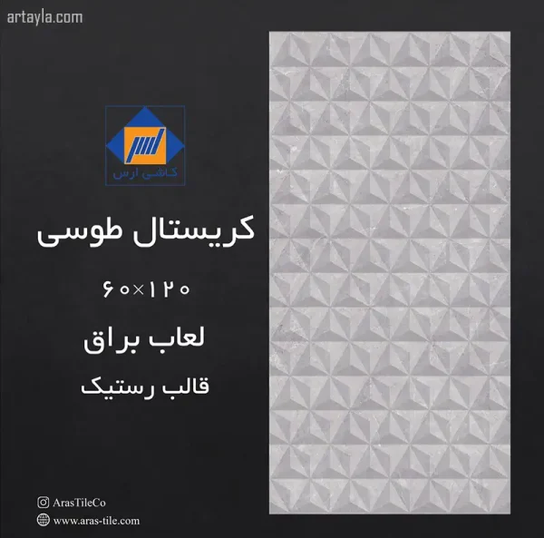 سرامیک کریستال طوسی براق