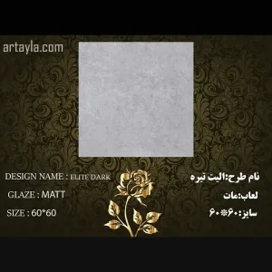 سرامیک الیت تیره مات
