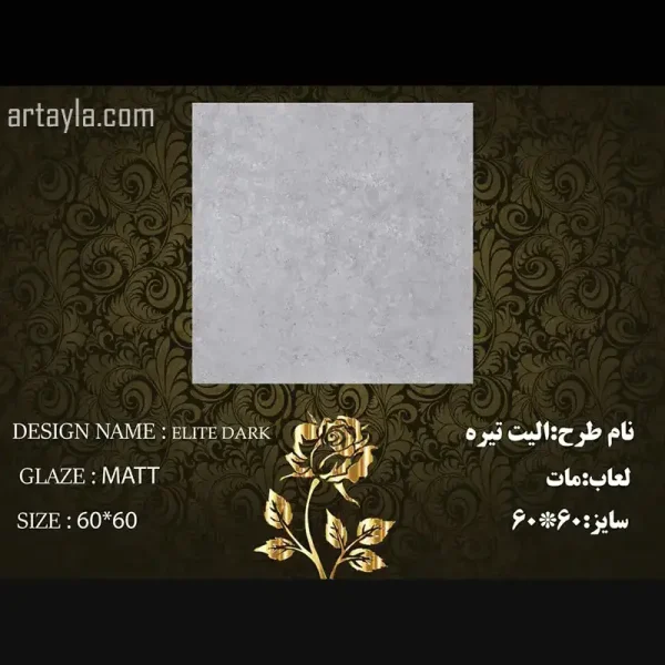سرامیک الیت تیره مات