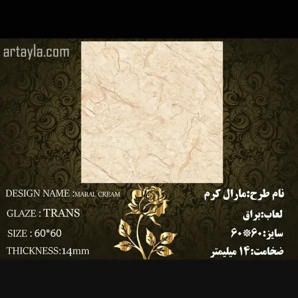 سرامیک مارال کرم براق