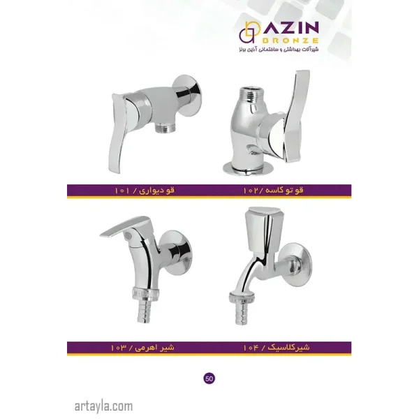 شیر حیاطی اهرمی