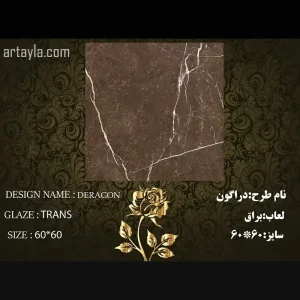 سرامیک دراگون براق 60*60