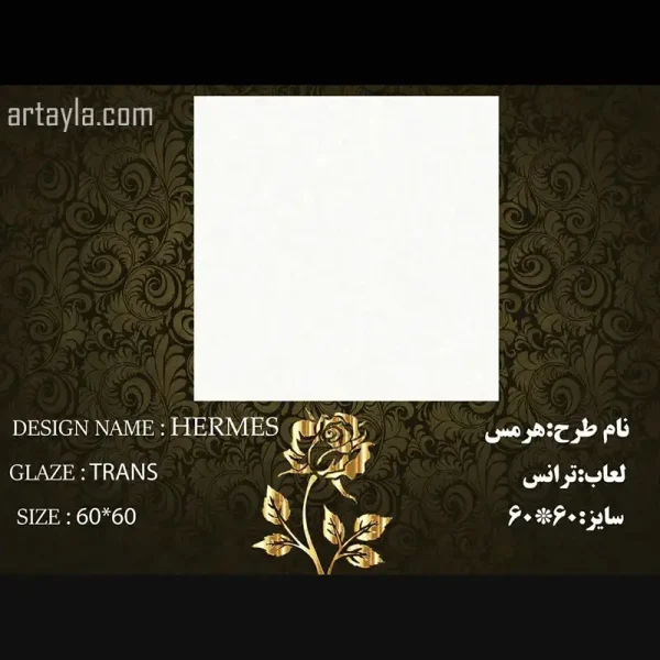 سرامیک هرمس براق