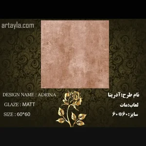 سرامیک آدرینا مات
