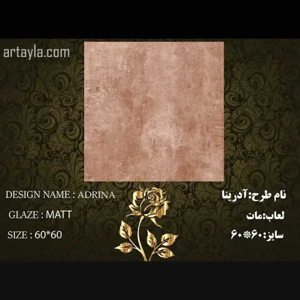 سرامیک آدرینا مات