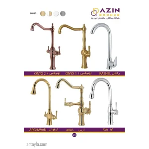 شیر ظرفشویی راشل