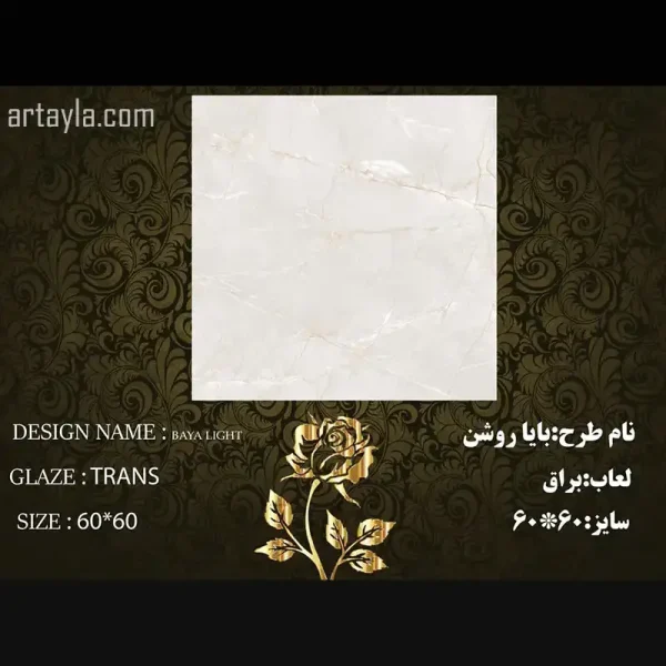 سرامیک بایا روشن براق