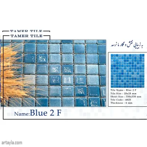 کاشی استخری آبی