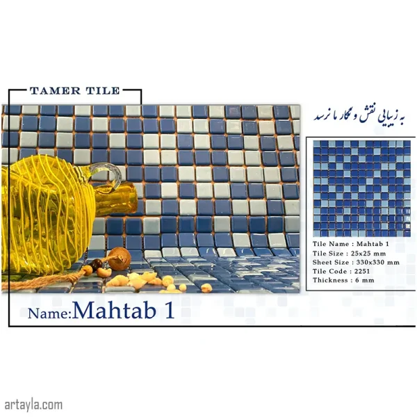 کاشی استخری مهتاب