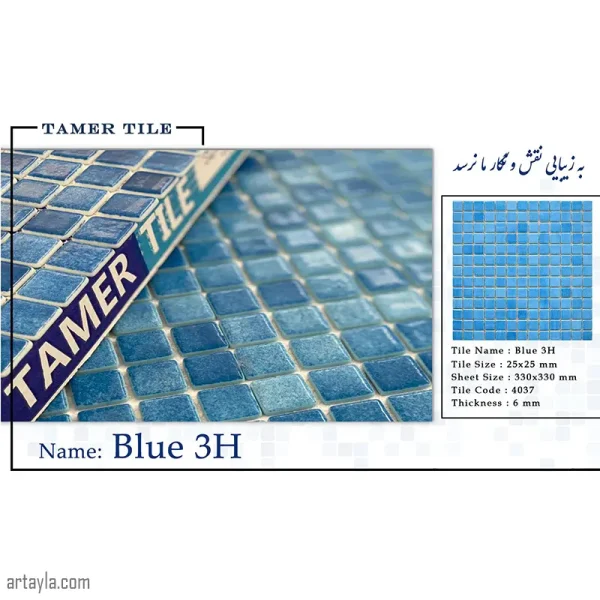 کاشی استخری آبی